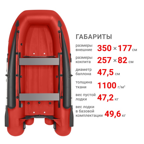 350 фм Лодка (красный 110023) 350 фм Лодка (красный 110023)
