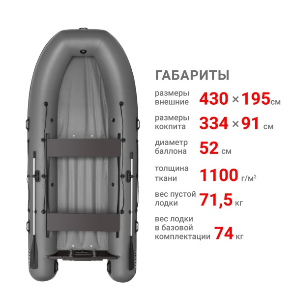 430 фм лайт джет/л/с Лодка (серый 94632) 430 фм лайт джет/л/с Лодка (серый 94632)