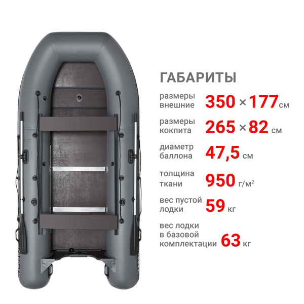 350 С Лодка (серый 108032) 350 С Лодка (серый 108032)