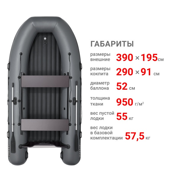 390 НДНД аэр Лодка (серый 107052) 390 НДНД аэр Лодка (серый 107052)