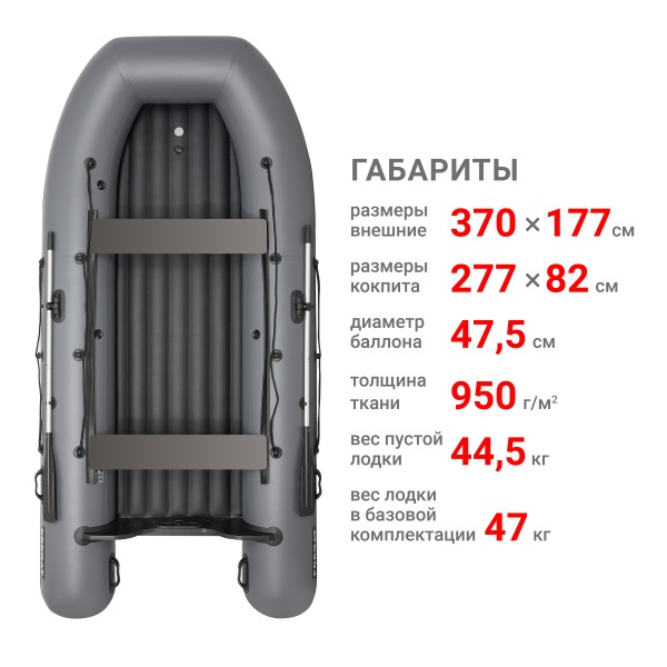 370 НДНД аэр Лодка (серый 107032) 370 НДНД аэр Лодка (серый 107032)