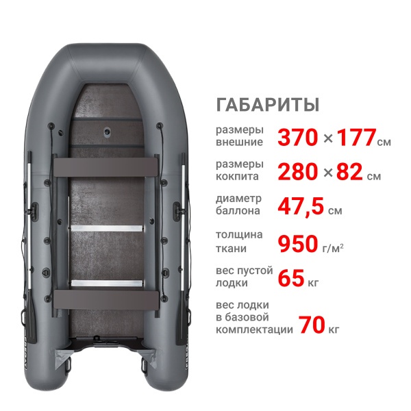 370 С Лодка (серый 108042) 370 С Лодка (серый 108042)